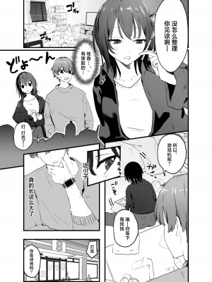 [ティアノブルー] クールなお姉さんをメスにしたい [中国翻訳] [DL版]_02