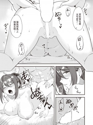 [瑞枝いいる] 月が君に寄り添うとき (COMIC 快楽天ビースト 2024年5月号) [中国翻訳] [DL版]_17