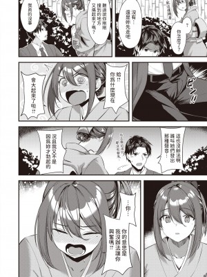 [瑞枝いいる] 月が君に寄り添うとき (COMIC 快楽天ビースト 2024年5月号) [中国翻訳] [DL版]_08