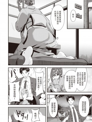 [瑞枝いいる] 月が君に寄り添うとき (COMIC 快楽天ビースト 2024年5月号) [中国翻訳] [DL版]_04