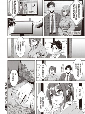 [瑞枝いいる] 月が君に寄り添うとき (COMIC 快楽天ビースト 2024年5月号) [中国翻訳] [DL版]_26