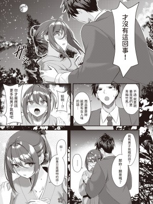 [瑞枝いいる] 月が君に寄り添うとき (COMIC 快楽天ビースト 2024年5月号) [中国翻訳] [DL版]_09