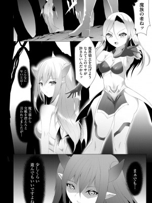 [蘭田夢] つよつよロリババァ魔王が戦うヒロインをわからせてやるのじゃ_078