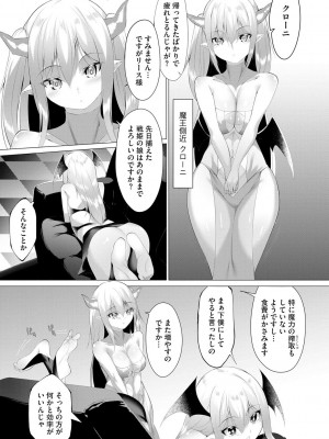 [蘭田夢] つよつよロリババァ魔王が戦うヒロインをわからせてやるのじゃ_033