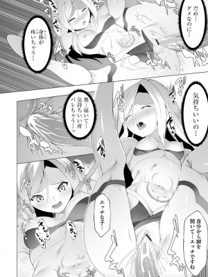 [蘭田夢] つよつよロリババァ魔王が戦うヒロインをわからせてやるのじゃ_094