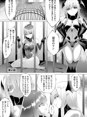[蘭田夢] つよつよロリババァ魔王が戦うヒロインをわからせてやるのじゃ_031