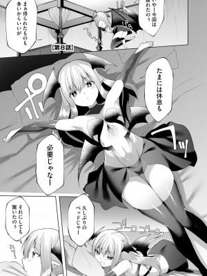 [蘭田夢] つよつよロリババァ魔王が戦うヒロインをわからせてやるのじゃ_177