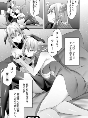 [蘭田夢] つよつよロリババァ魔王が戦うヒロインをわからせてやるのじゃ_194