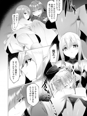 [蘭田夢] つよつよロリババァ魔王が戦うヒロインをわからせてやるのじゃ_056