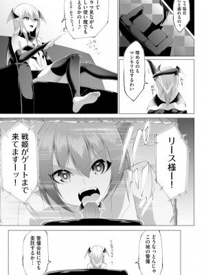 [蘭田夢] つよつよロリババァ魔王が戦うヒロインをわからせてやるのじゃ_029