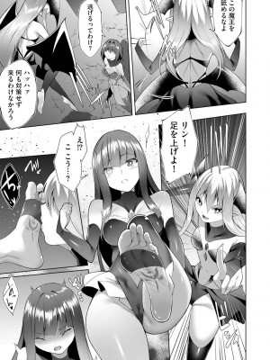 [蘭田夢] つよつよロリババァ魔王が戦うヒロインをわからせてやるのじゃ_159
