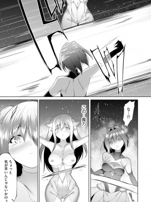 [蘭田夢] つよつよロリババァ魔王が戦うヒロインをわからせてやるのじゃ_145