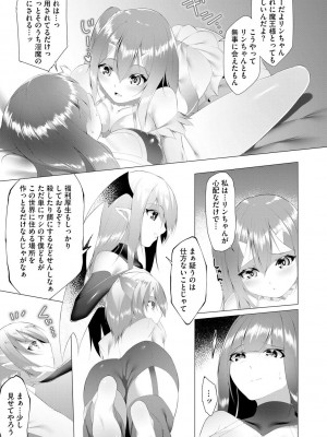 [蘭田夢] つよつよロリババァ魔王が戦うヒロインをわからせてやるのじゃ_057
