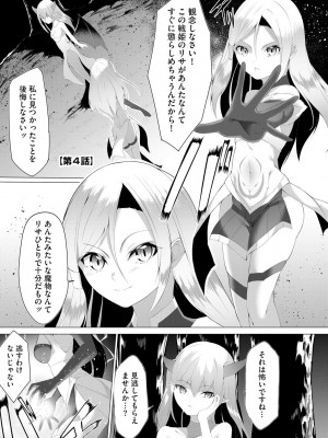[蘭田夢] つよつよロリババァ魔王が戦うヒロインをわからせてやるのじゃ_079