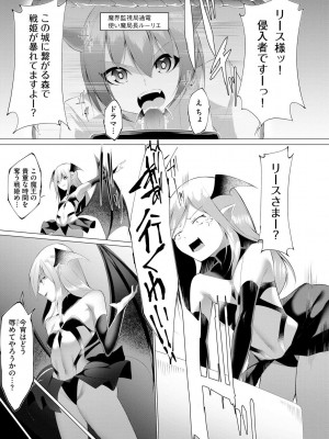 [蘭田夢] つよつよロリババァ魔王が戦うヒロインをわからせてやるのじゃ_009