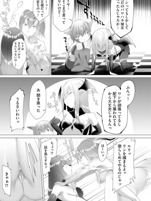 [蘭田夢] つよつよロリババァ魔王が戦うヒロインをわからせてやるのじゃ_061