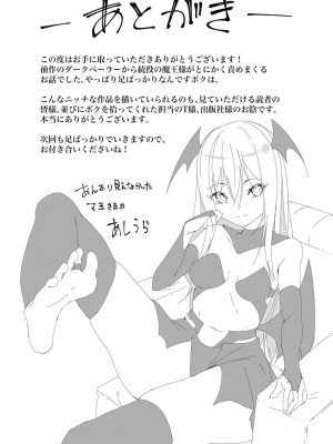 [蘭田夢] つよつよロリババァ魔王が戦うヒロインをわからせてやるのじゃ_195