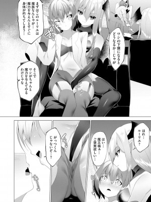 [蘭田夢] つよつよロリババァ魔王が戦うヒロインをわからせてやるのじゃ_058