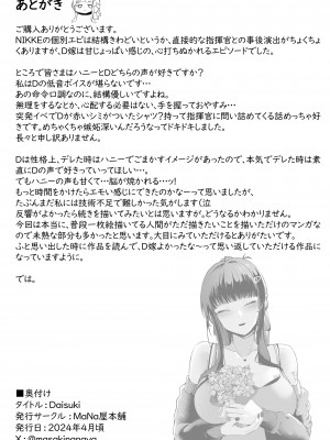 [MaNa屋本舗 (nanaya)] Daisuki (勝利の女神：NIKKE) [中国翻訳]_35
