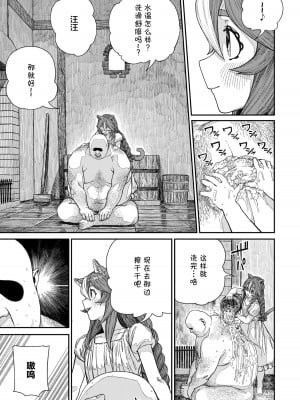[pastime774] ユニークジョブ【種付けおじさん】を獲得しました 13 [SAN个人汉化]_11