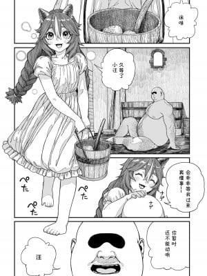 [pastime774] ユニークジョブ【種付けおじさん】を獲得しました 13 [SAN个人汉化]_10
