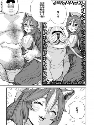 [pastime774] ユニークジョブ【種付けおじさん】を獲得しました 13 [SAN个人汉化]_07
