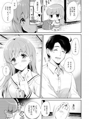 [パンダが一匹。 (コミズミコ)] 私の恋した提督 大井提督LOVE成人向け総集編 (艦隊これくしょん -艦これ-) [DL版]_06