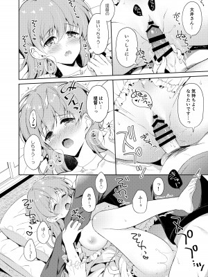 [パンダが一匹。 (コミズミコ)] 私の恋した提督 大井提督LOVE成人向け総集編 (艦隊これくしょん -艦これ-) [DL版]_61