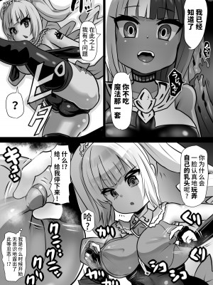 [石器ケトル時代 (石器ケトル)] 洗脳蹂躙されし従者と変貌せし股呑姫～もぐもぐシフォン姫～ [不咕鸟汉化组]_05