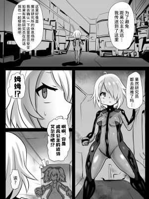 [石器ケトル時代 (石器ケトル)] 洗脳蹂躙されし従者と変貌せし股呑姫～もぐもぐシフォン姫～ [不咕鸟汉化组]_12