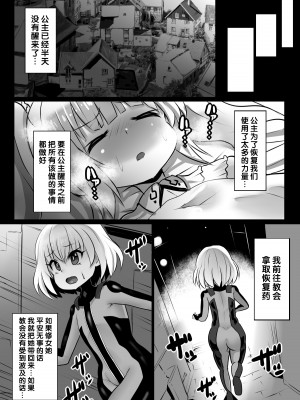 [石器ケトル時代 (石器ケトル)] 洗脳蹂躙されし従者と変貌せし股呑姫～もぐもぐシフォン姫～ [不咕鸟汉化组]_11