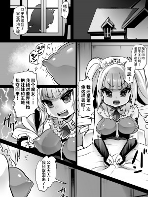 [石器ケトル時代 (石器ケトル)] 洗脳蹂躙されし従者と変貌せし股呑姫～もぐもぐシフォン姫～ [不咕鸟汉化组]_24