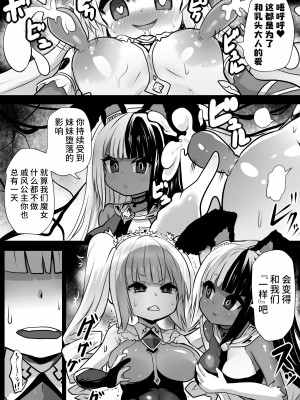 [石器ケトル時代 (石器ケトル)] 洗脳蹂躙されし従者と変貌せし股呑姫～もぐもぐシフォン姫～ [不咕鸟汉化组]_09