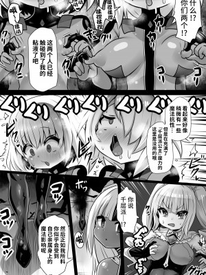 [石器ケトル時代 (石器ケトル)] 洗脳蹂躙されし従者と変貌せし股呑姫～もぐもぐシフォン姫～ [不咕鸟汉化组]_07