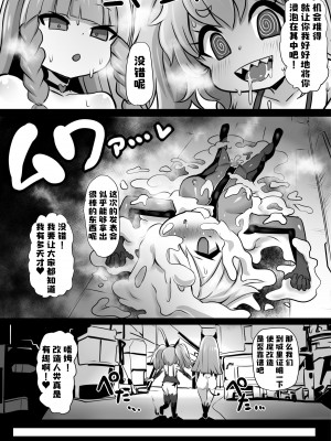 [石器ケトル時代 (石器ケトル)] 洗脳蹂躙されし従者と変貌せし股呑姫～もぐもぐシフォン姫～ [不咕鸟汉化组]_23