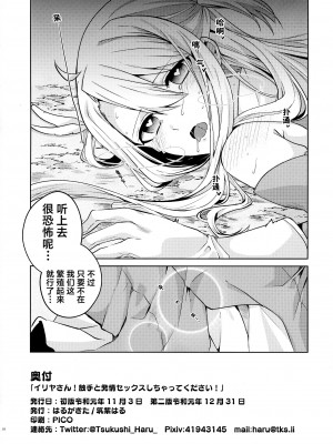 (C97) [はるがきた (筑紫はる)] イリヤさん!触手と発情セックスしちゃってください! (Fate／Grand Order) [角都九阳个人汉化]_18