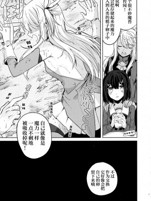 (C97) [はるがきた (筑紫はる)] イリヤさん!触手と発情セックスしちゃってください! (Fate／Grand Order) [角都九阳个人汉化]_17