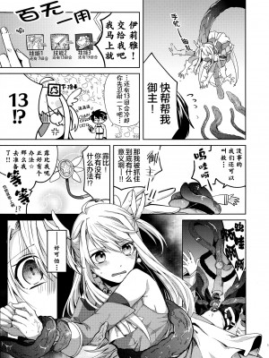 (C97) [はるがきた (筑紫はる)] イリヤさん!触手と発情セックスしちゃってください! (Fate／Grand Order) [角都九阳个人汉化]_05