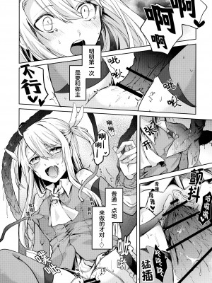 (C97) [はるがきた (筑紫はる)] イリヤさん!触手と発情セックスしちゃってください! (Fate／Grand Order) [角都九阳个人汉化]_12