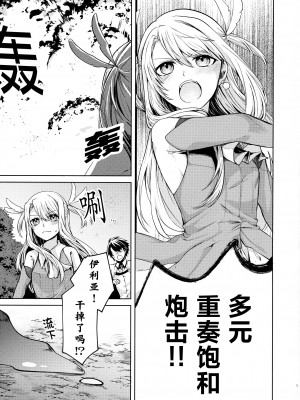 (C97) [はるがきた (筑紫はる)] イリヤさん!触手と発情セックスしちゃってください! (Fate／Grand Order) [角都九阳个人汉化]_03