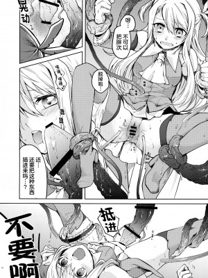 (C97) [はるがきた (筑紫はる)] イリヤさん!触手と発情セックスしちゃってください! (Fate／Grand Order) [角都九阳个人汉化]_10