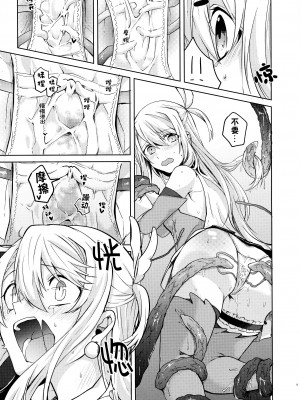 (C97) [はるがきた (筑紫はる)] イリヤさん!触手と発情セックスしちゃってください! (Fate／Grand Order) [角都九阳个人汉化]_09