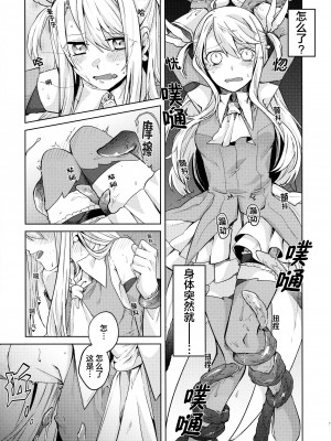 (C97) [はるがきた (筑紫はる)] イリヤさん!触手と発情セックスしちゃってください! (Fate／Grand Order) [角都九阳个人汉化]_07