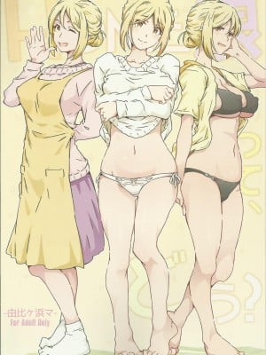 (C101) [RPG カンパニー2 (遠海はるか)] HOME娘って、どぅ？ -由比ヶ浜マ- (やはり俺の青春ラブコメはまちがっている。)