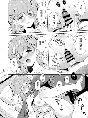 [パンダが一匹。 (コミズミコ)] 大井さんとおだやかな日曜日 (私の恋した提督 大井提督LOVE成人向け総集編) (艦隊これくしょん -艦これ-) [吸住没碎个人汉化] [DL版]_16