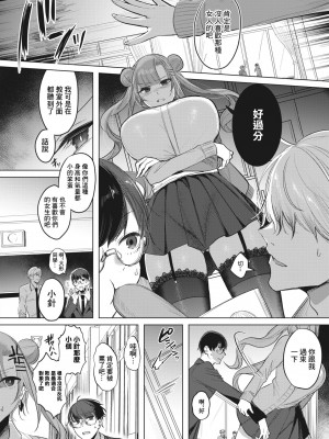 [雨宮ミズキ]でっかわいいほのちゃん~ [中国翻译]_02