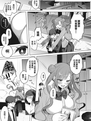 [雨宮ミズキ]でっかわいいほのちゃん~ [中国翻译]_05