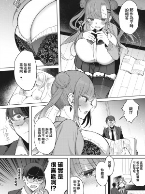[雨宮ミズキ]でっかわいいほのちゃん~ [中国翻译]_08