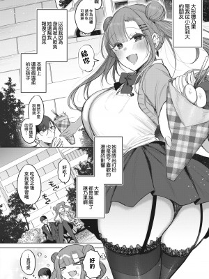 [雨宮ミズキ]でっかわいいほのちゃん~ [中国翻译]_04