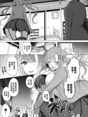 [雨宮ミズキ]でっかわいいほのちゃん~ [中国翻译]_03